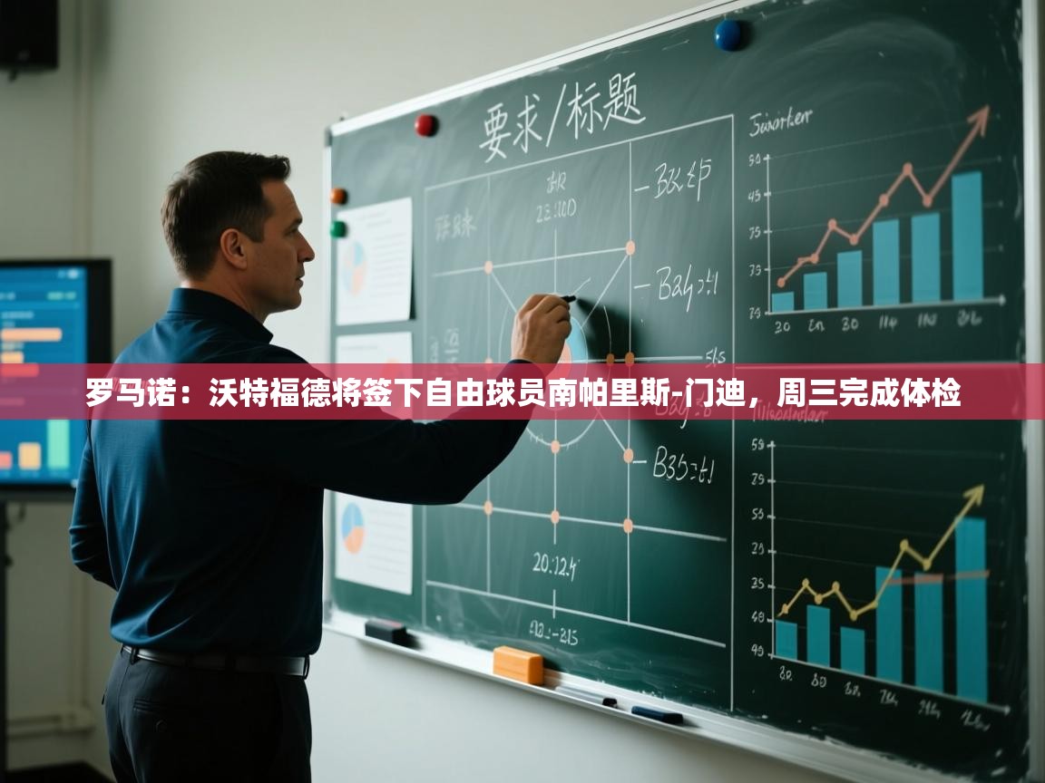 罗马诺：沃特福德将签下自由球员南帕里斯-门迪，周三完成体检