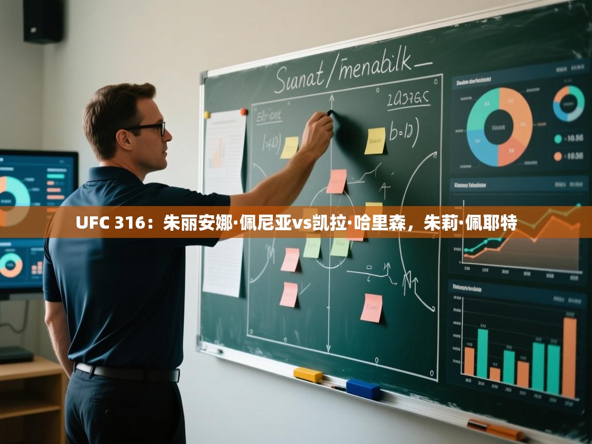 开云体育新人指引-UFC 316:朱丽安娜·佩尼亚vs凯拉·哈里森,朱莉·佩耶特 第2张